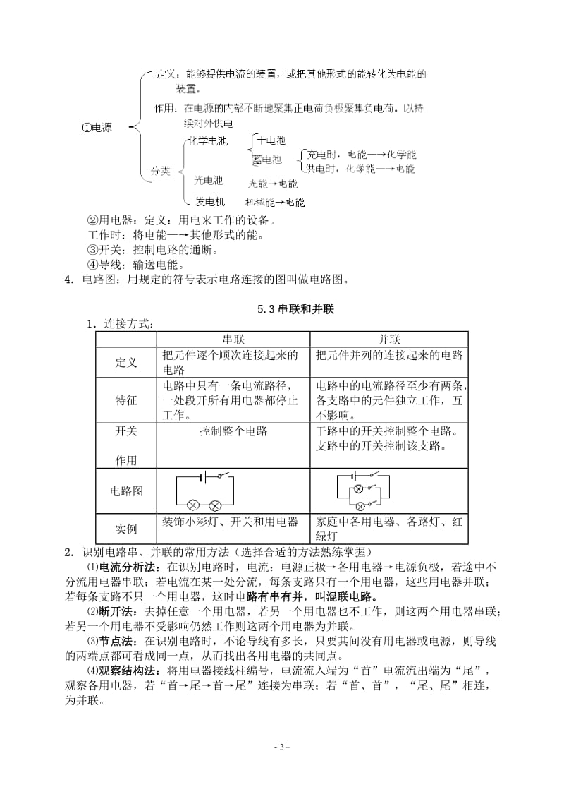 初中物理电流和电路讲义_第3页