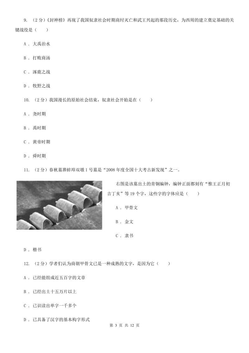 吉林省历史中考试试卷（II ）卷_第3页