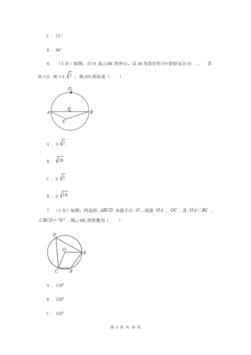 浙教版2019-2020学年初中数学九年级上学期期末复习专题7圆内接四边形E卷_第3页