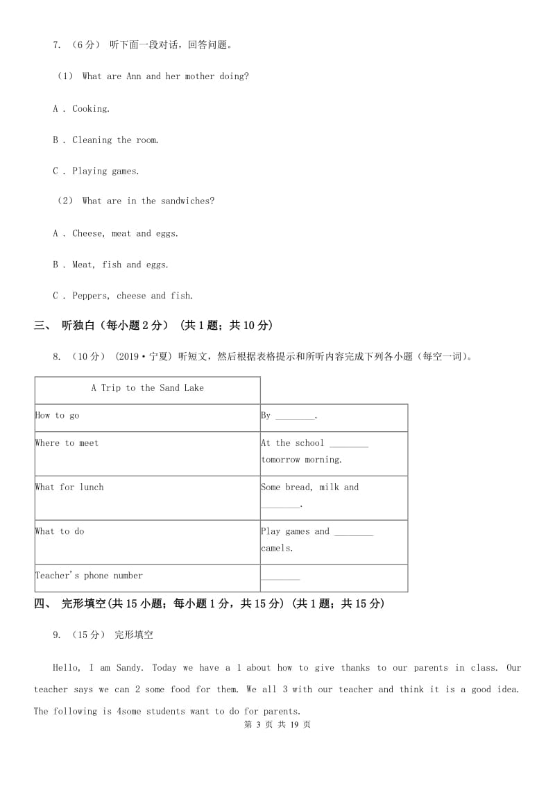 人教版八年级上学期英语期中质量检测卷（无听力材料）C卷_第3页