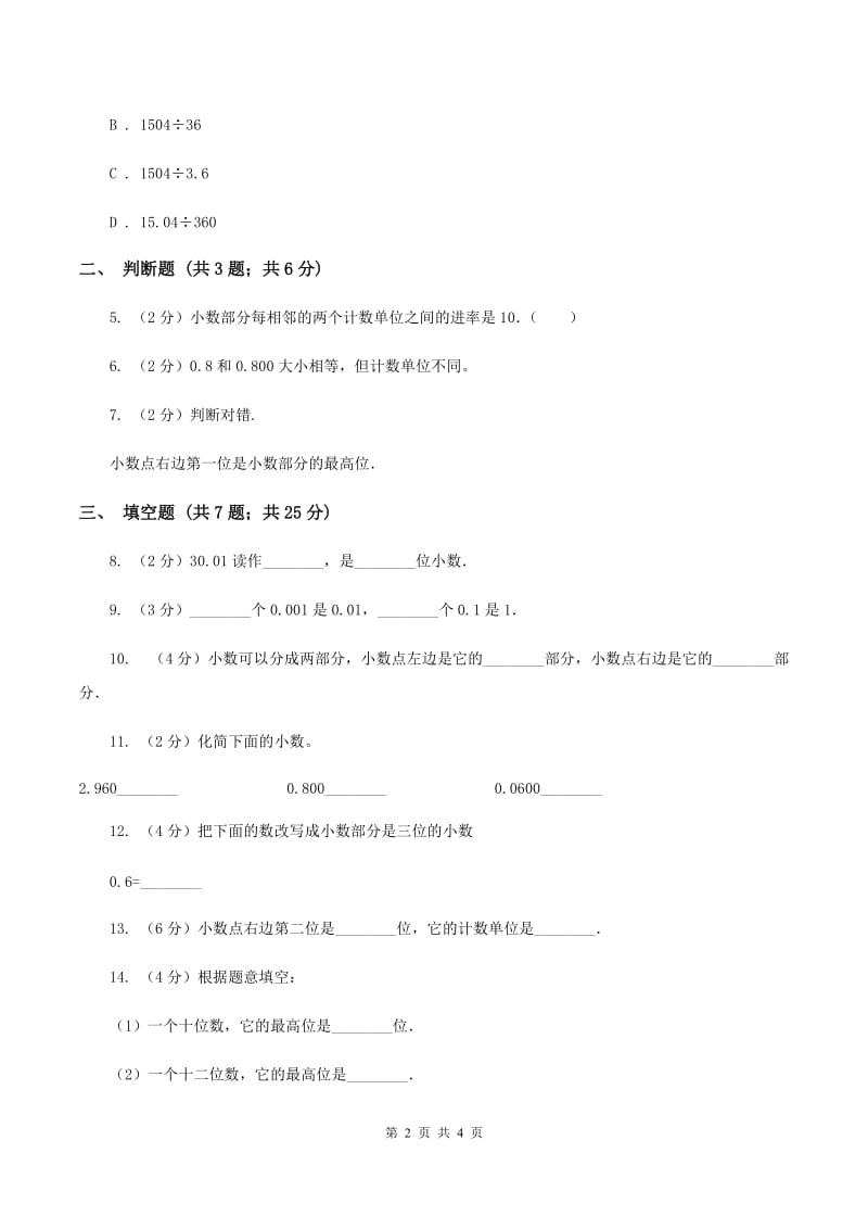 2019-2020学年小学数学北师大版四年级下册 1.3小数的意义(三)同步练习(II )卷_第2页