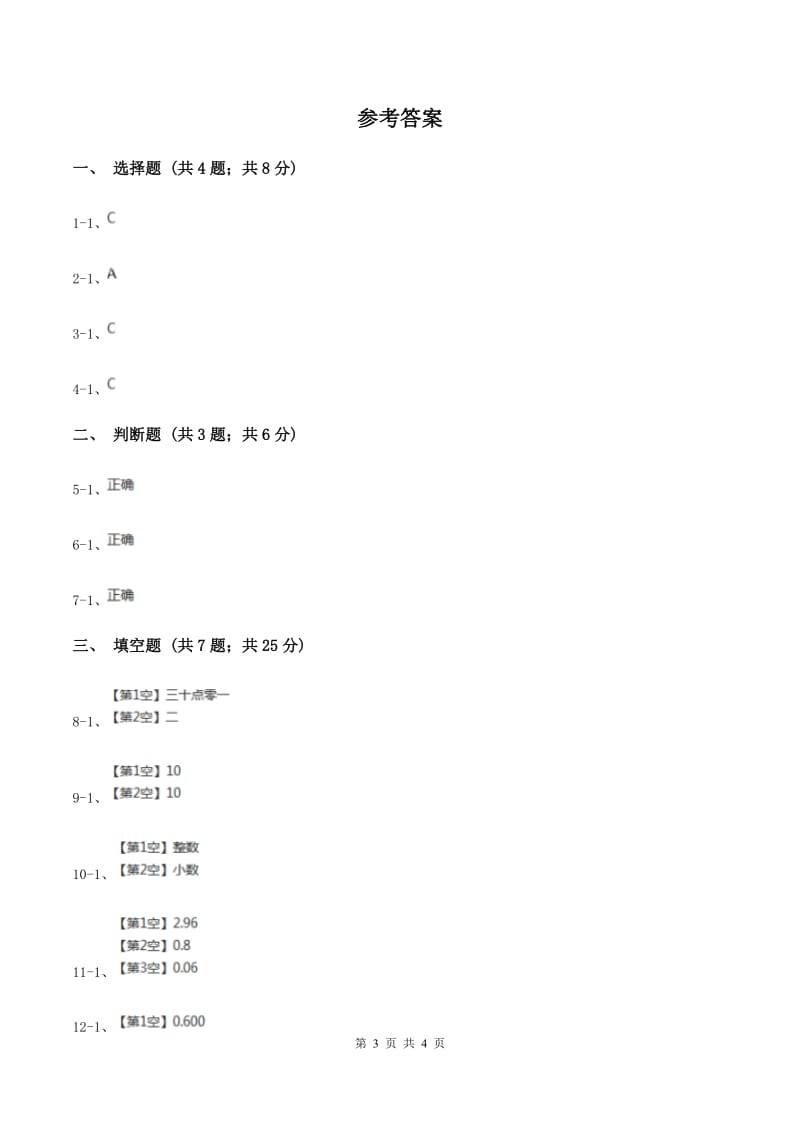 2019-2020学年小学数学北师大版四年级下册 1.3小数的意义(三)同步练习(II )卷_第3页