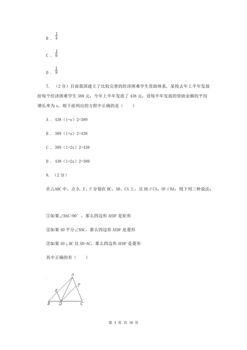 四川省中考数学模拟试卷C卷新版_第3页