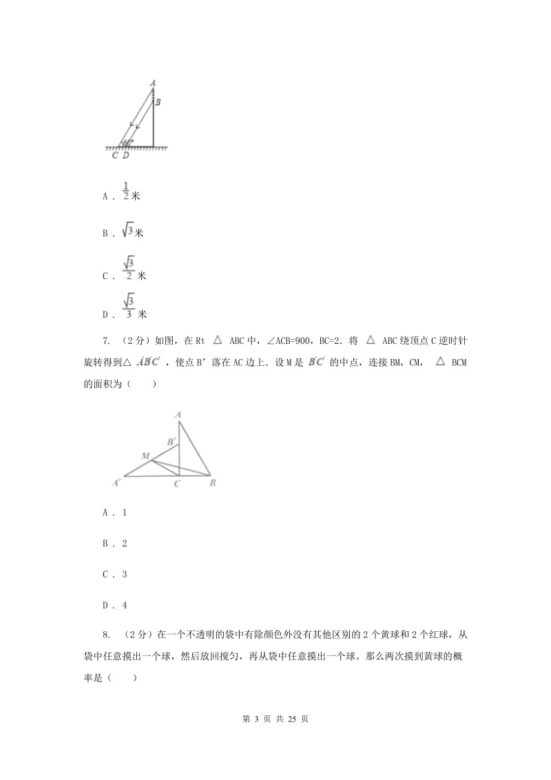 中考数学模拟试卷（5月份）B卷_第3页