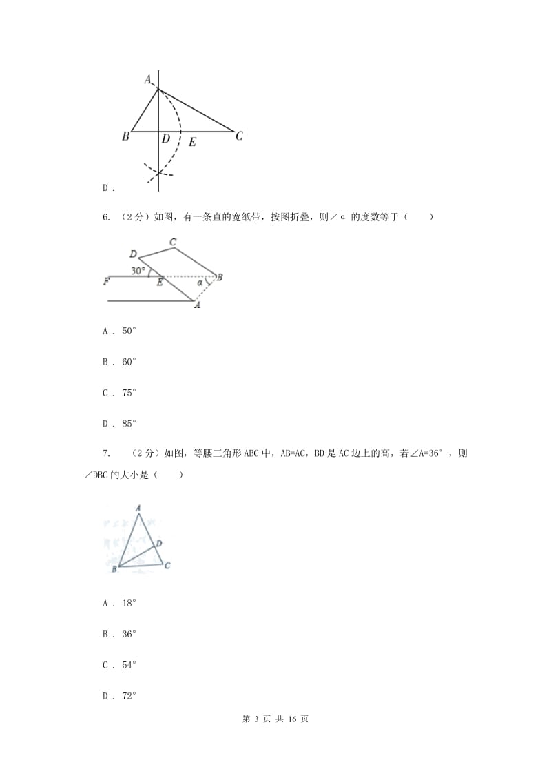 冀教版七校2019-2020学年八年级上学期数学期末联考试卷B卷_第3页