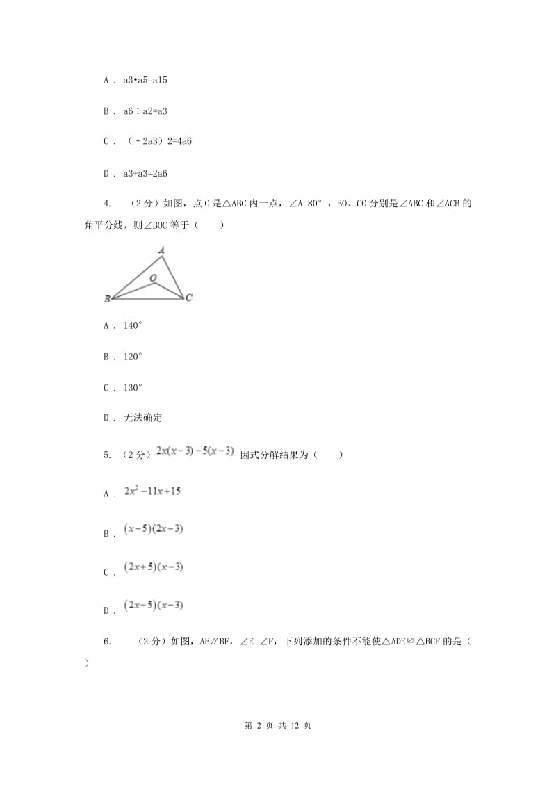 人教版2020届九年级数学中考二调考试试卷B卷_第2页