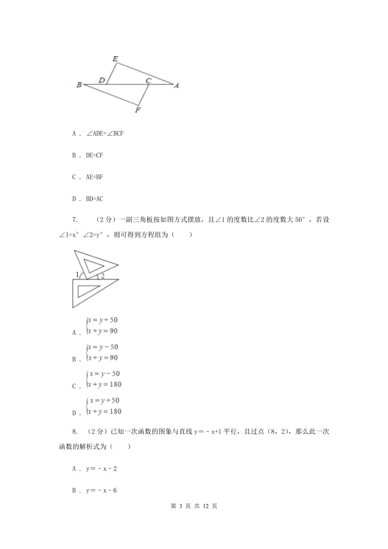 人教版2020届九年级数学中考二调考试试卷B卷_第3页