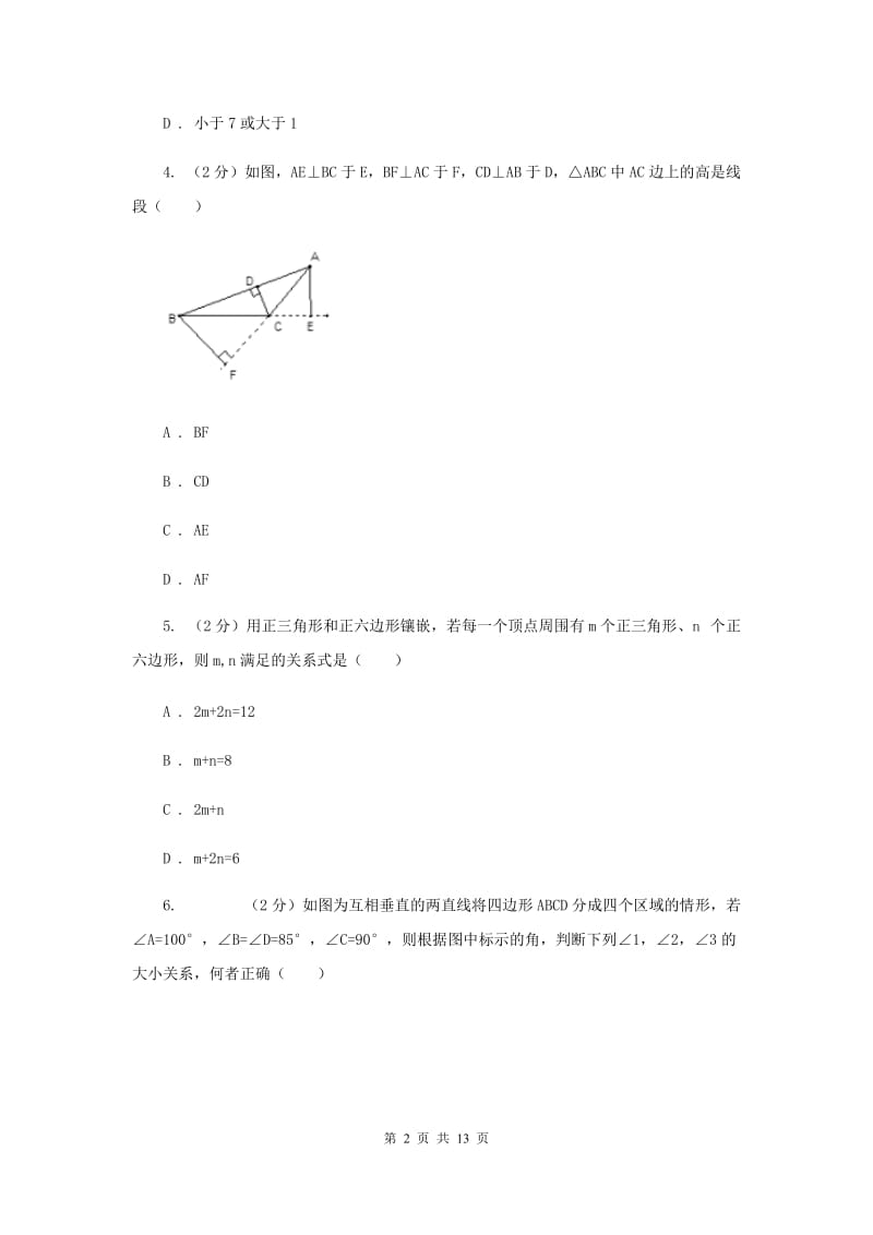 2019-2020学年数学人教版八年级上册第11章 三角形 单元检测a卷E卷_第2页