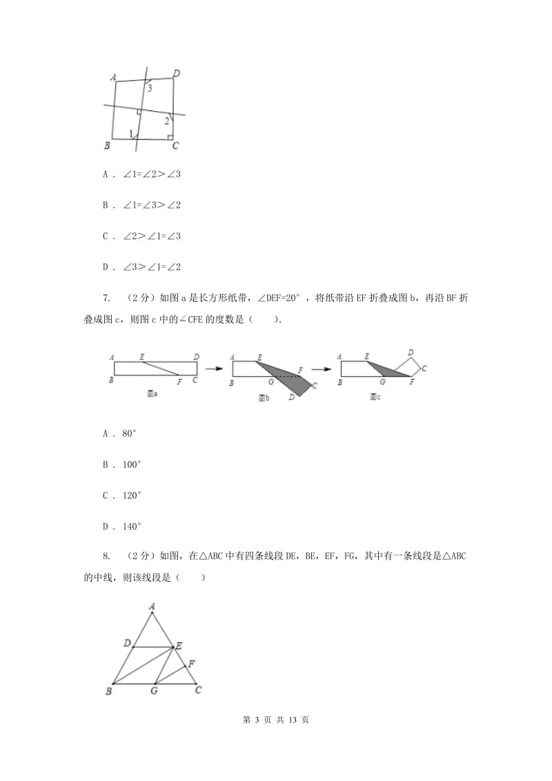 2019-2020学年数学人教版八年级上册第11章 三角形 单元检测a卷E卷_第3页