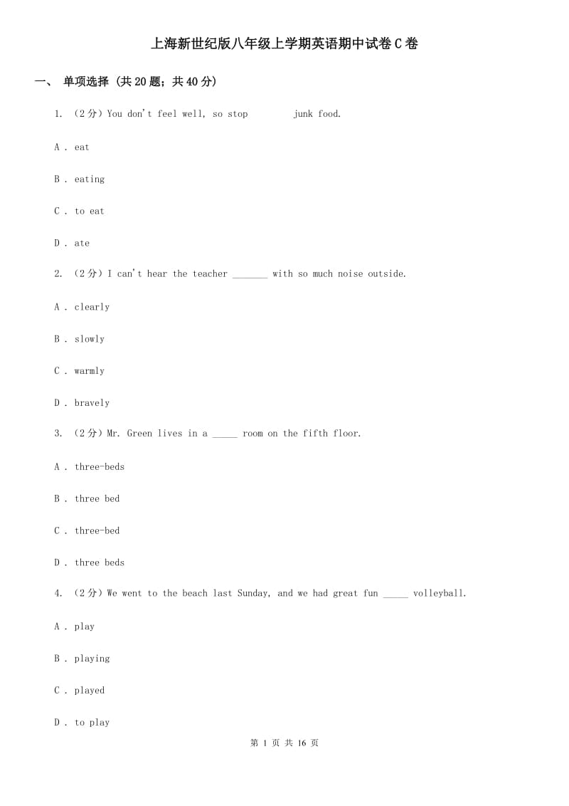 上海新世纪版八年级上学期英语期中试卷C卷_第1页