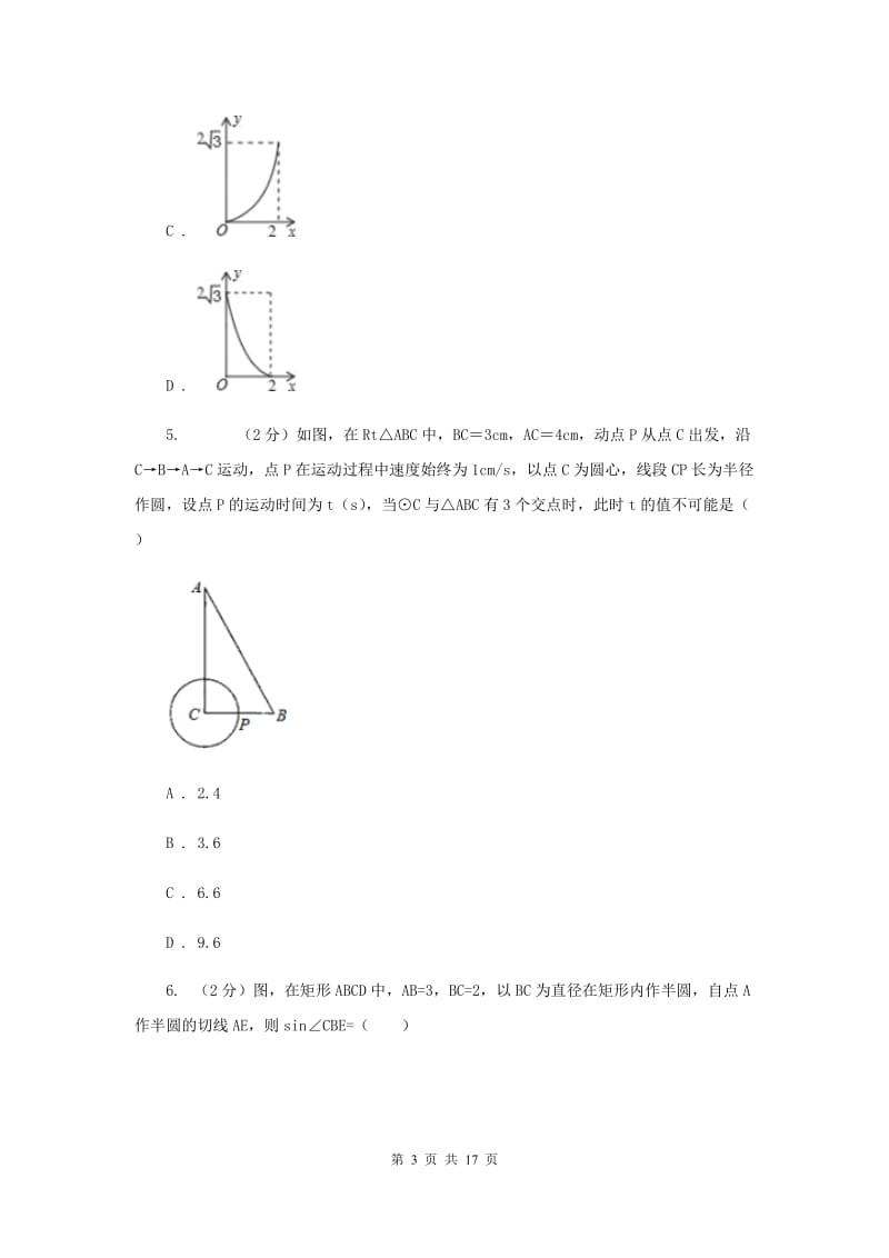 2019-2020学年初中数学北师大版九年级下册3.6直线与圆的位置关系同步练习I卷_第3页