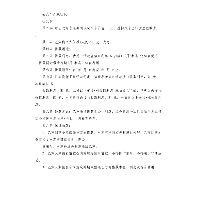 民间质押借款合同.docx_第2页