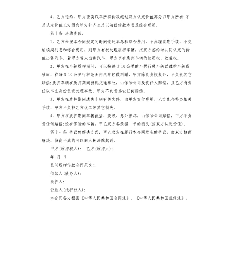 民间质押借款合同.docx_第3页