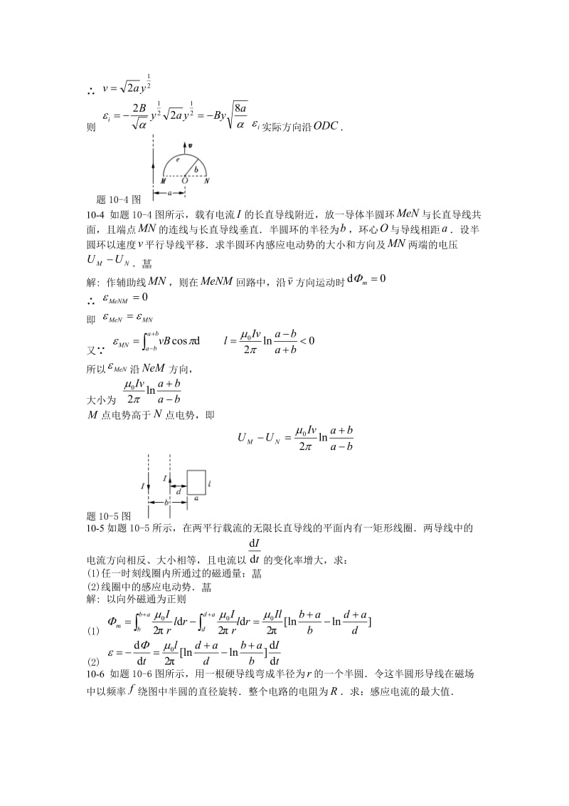 大学物理课后习题答案(第十章)-北京邮电大学出版社_第2页