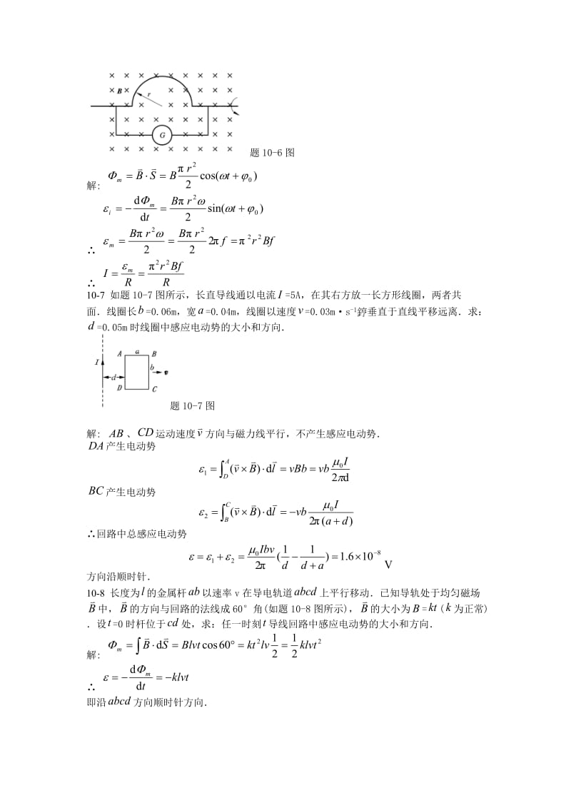 大学物理课后习题答案(第十章)-北京邮电大学出版社_第3页