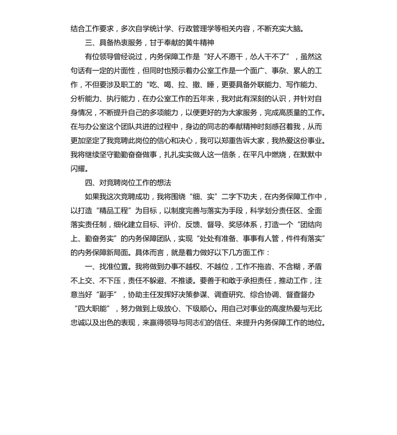 机关单位竞聘报告三篇.docx_第2页