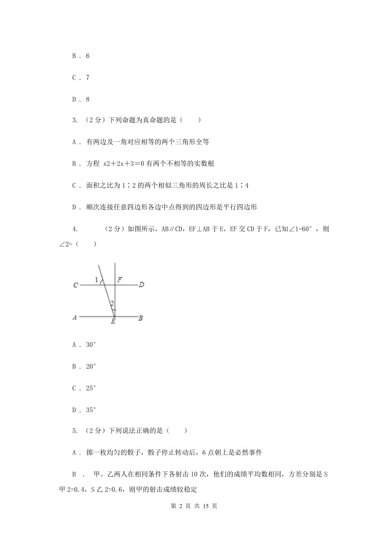 华中师大版2019-2020学年九年级下学期数学期中考试试卷新版_第2页