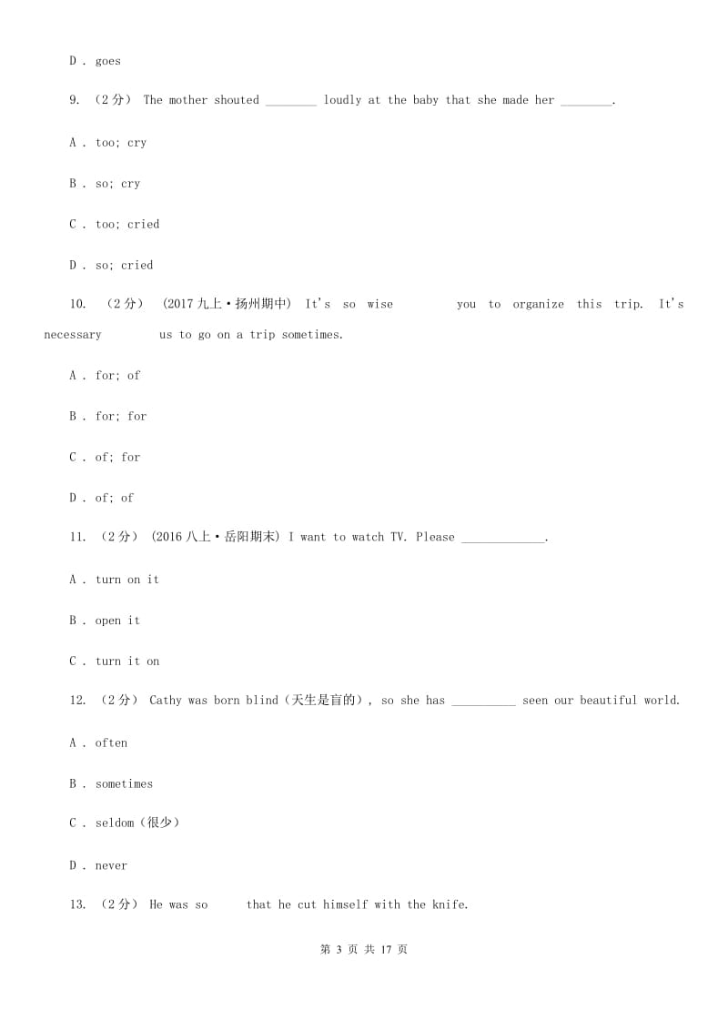 八年级下学期第一次月考英语试卷C卷_第3页