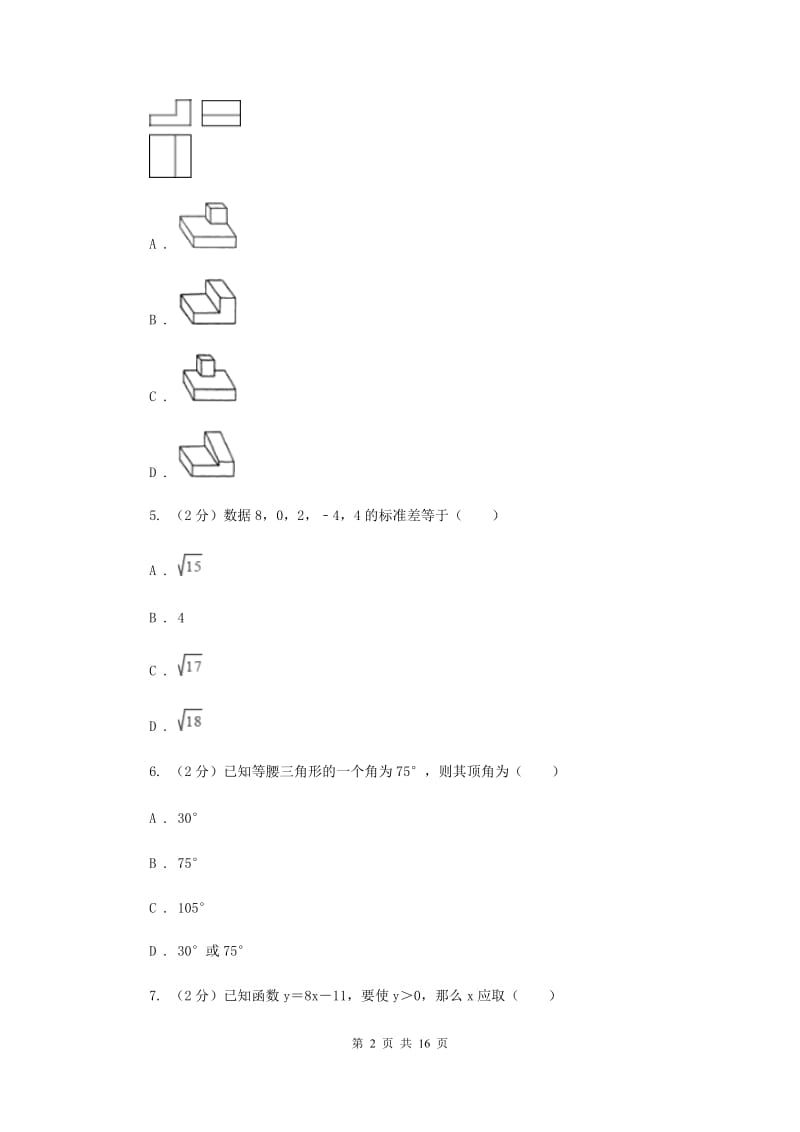 河南省中考数学一模试卷C卷_第2页