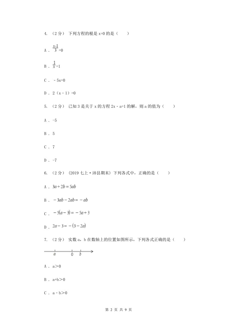 人教版七年级上学期期中数学模拟试卷H卷_第2页