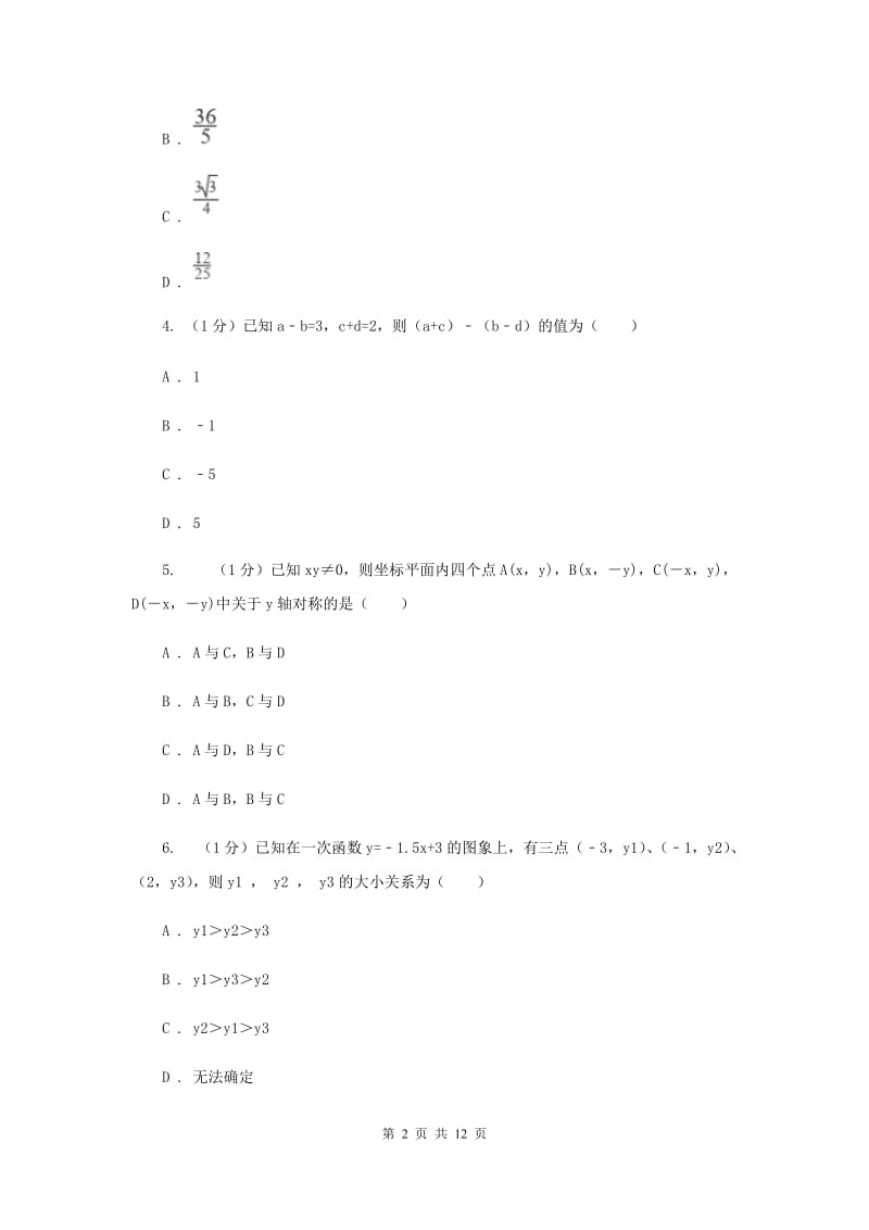 湘教版2019-2020学年八年级上学期数学期中考试试卷B卷_第2页