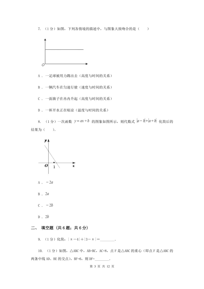 湘教版2019-2020学年八年级上学期数学期中考试试卷B卷_第3页