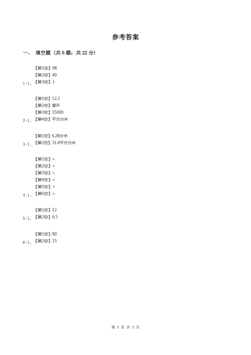 2019-2020学年西师大版小学数学三年级下册 2.3面积单位的换算 同步训练(I)卷_第3页