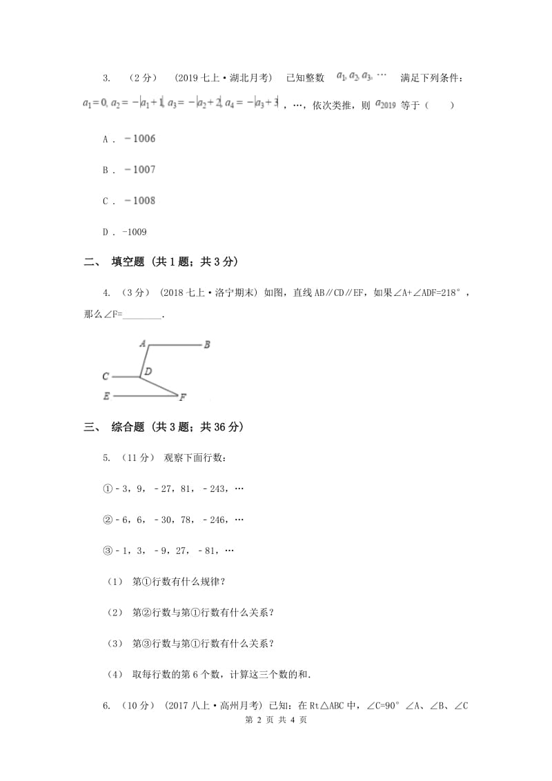 初中数学北师大版八年级上学期 第七章 7.1 为什么要证明E卷_第2页