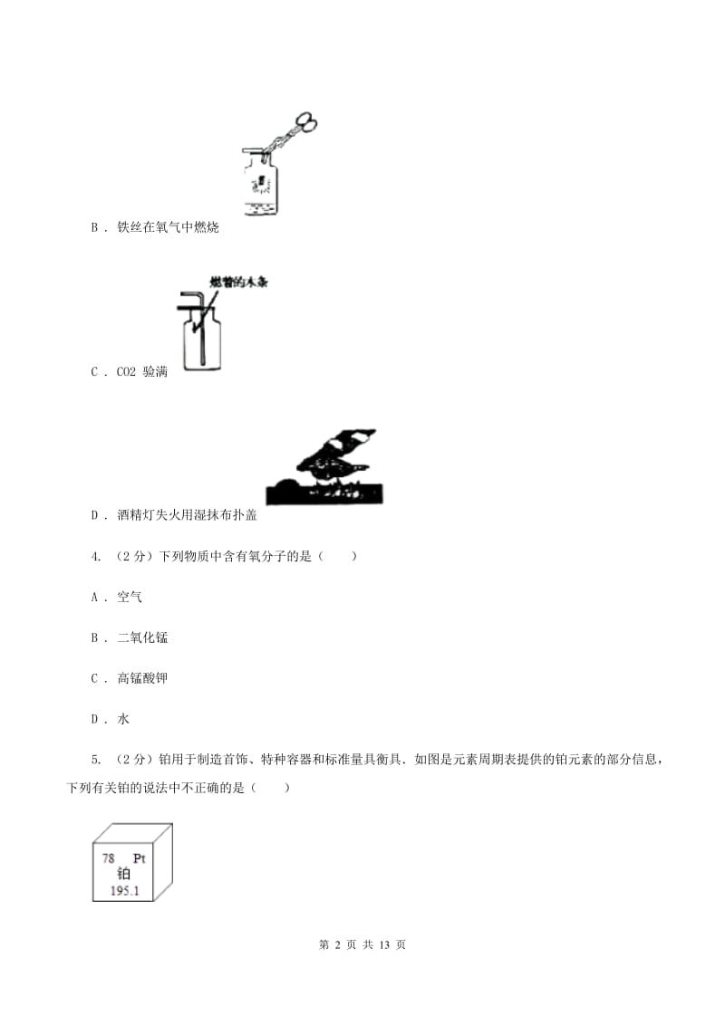 长春市化学2020届中考试卷（I）卷_第2页