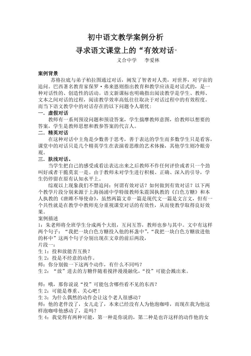 初中语文教学案例分析4_第1页