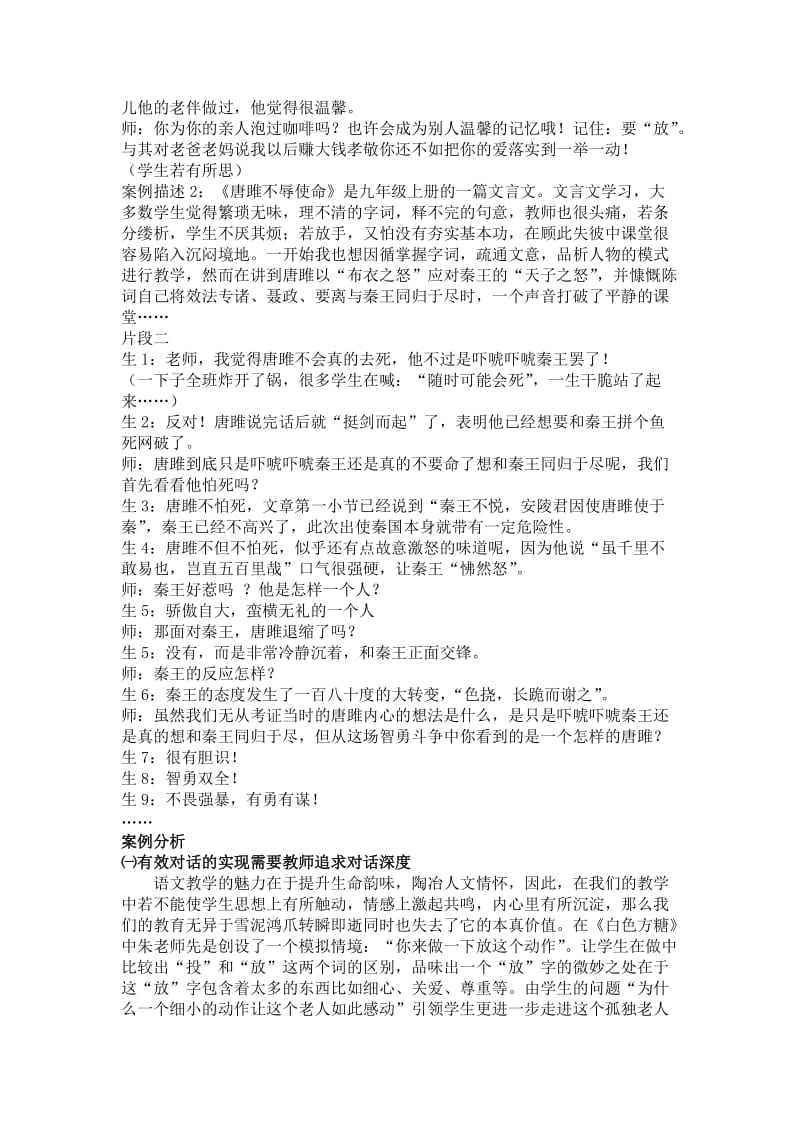 初中语文教学案例分析4_第2页