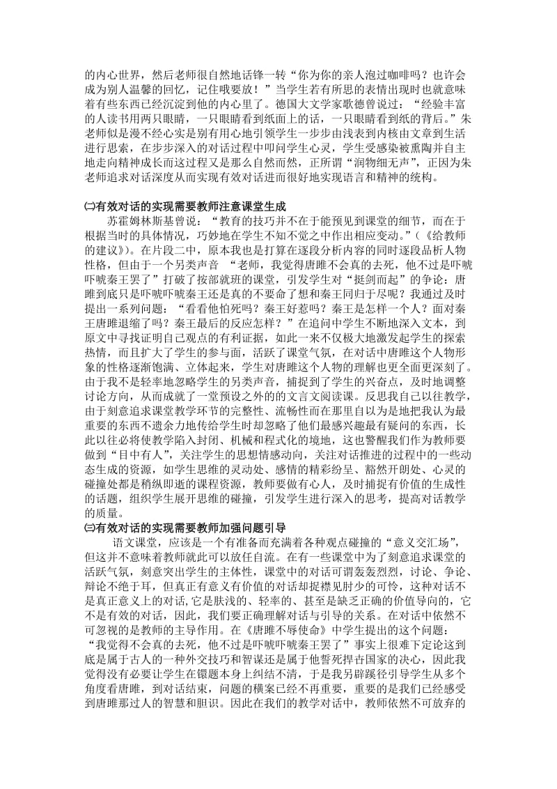 初中语文教学案例分析4_第3页