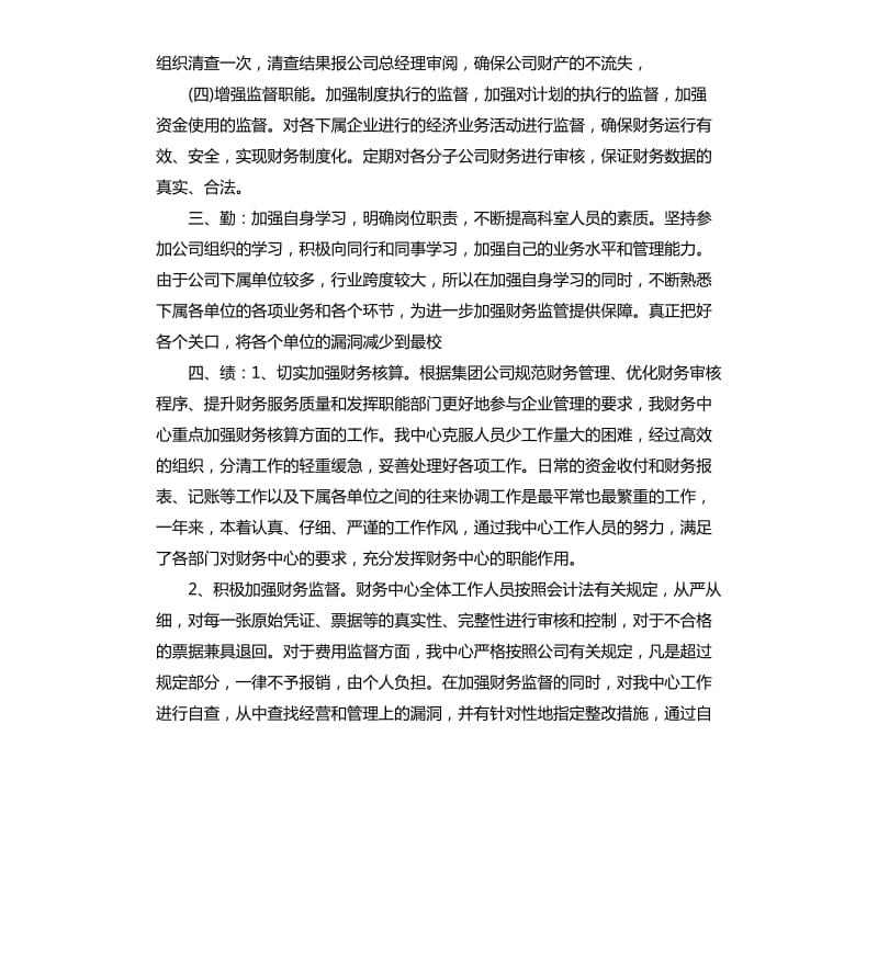 财务工作述职报告.docx_第2页