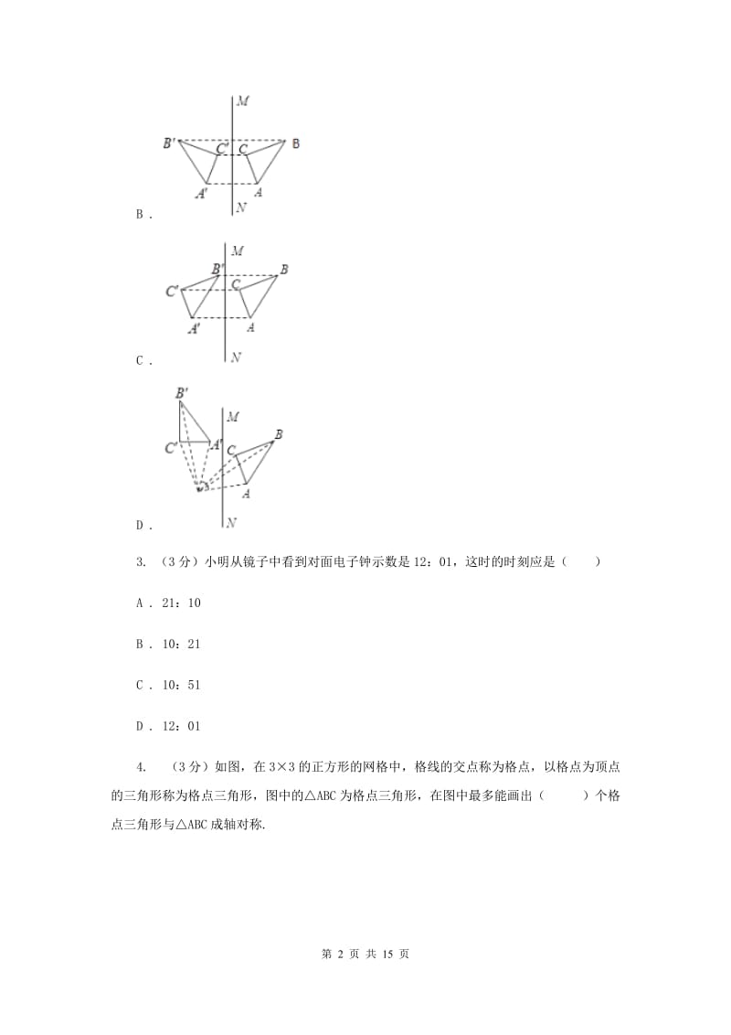 浙教版2019-2020学年初中数学八年级上学期期末复习专题5轴对称I卷_第2页