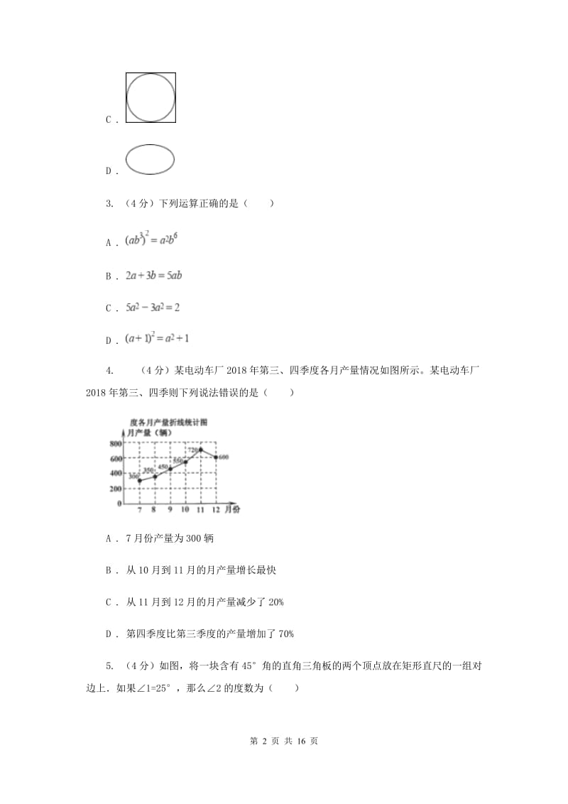 河北大学版六校2019-2020学年九年级下学期数学中考一模联考试卷（I）卷_第2页