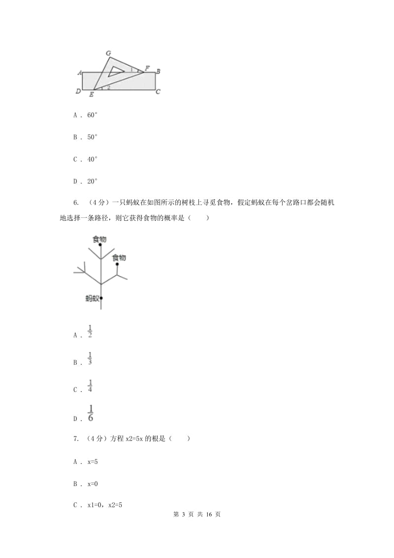 河北大学版六校2019-2020学年九年级下学期数学中考一模联考试卷（I）卷_第3页