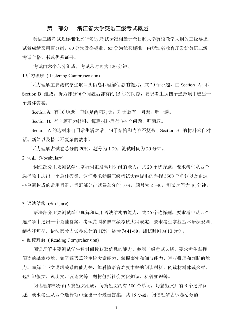 大学英语三级历年真题.doc_第1页