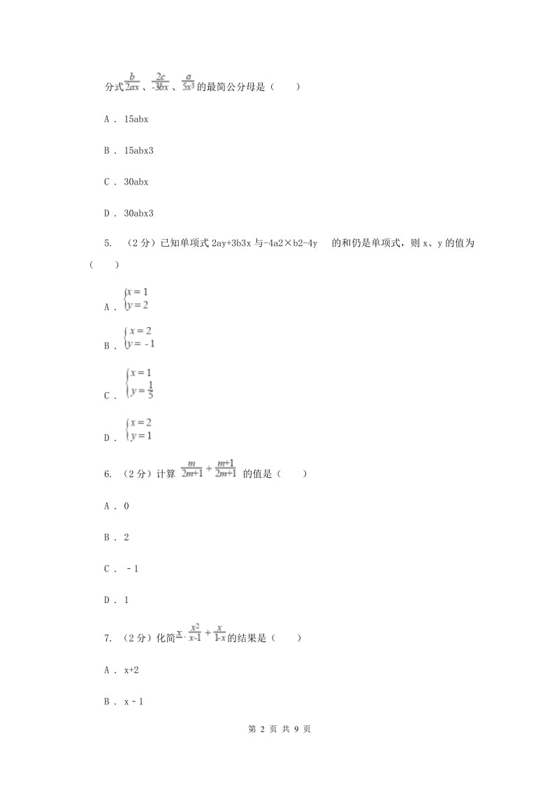 2019-2020学年初中数学浙教版七年级下册5.4分式的加减同步练习H卷_第2页