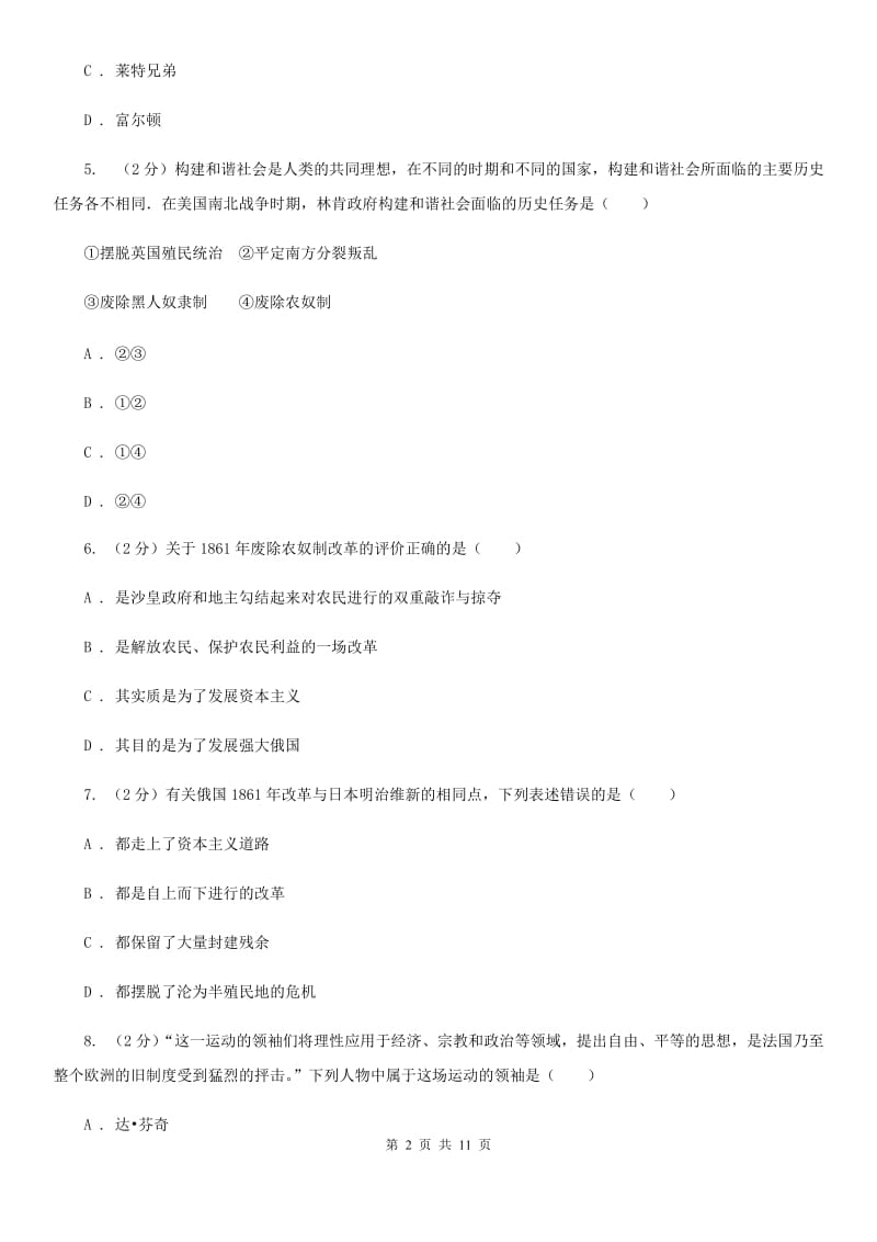 人教版九年级上学期历史第二次月考试卷D卷_第2页