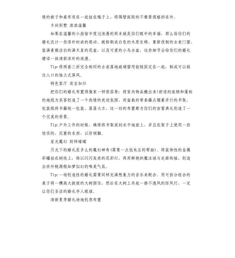 最有个性的户外婚礼场地布置方案.docx_第2页