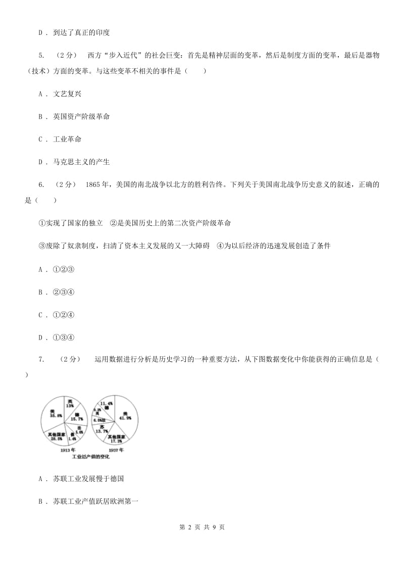 九年级下学期第一次模拟考试历史试卷C卷新版_第2页