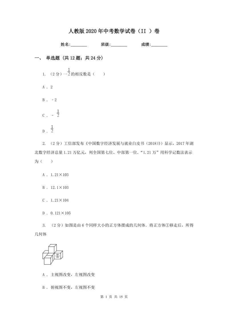 人教版2020年中考数学试卷（II）卷_第1页