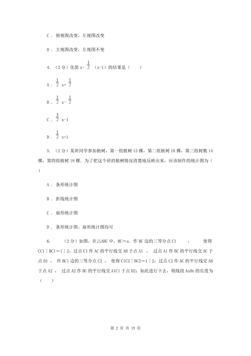 人教版2020年中考数学试卷（II）卷_第2页