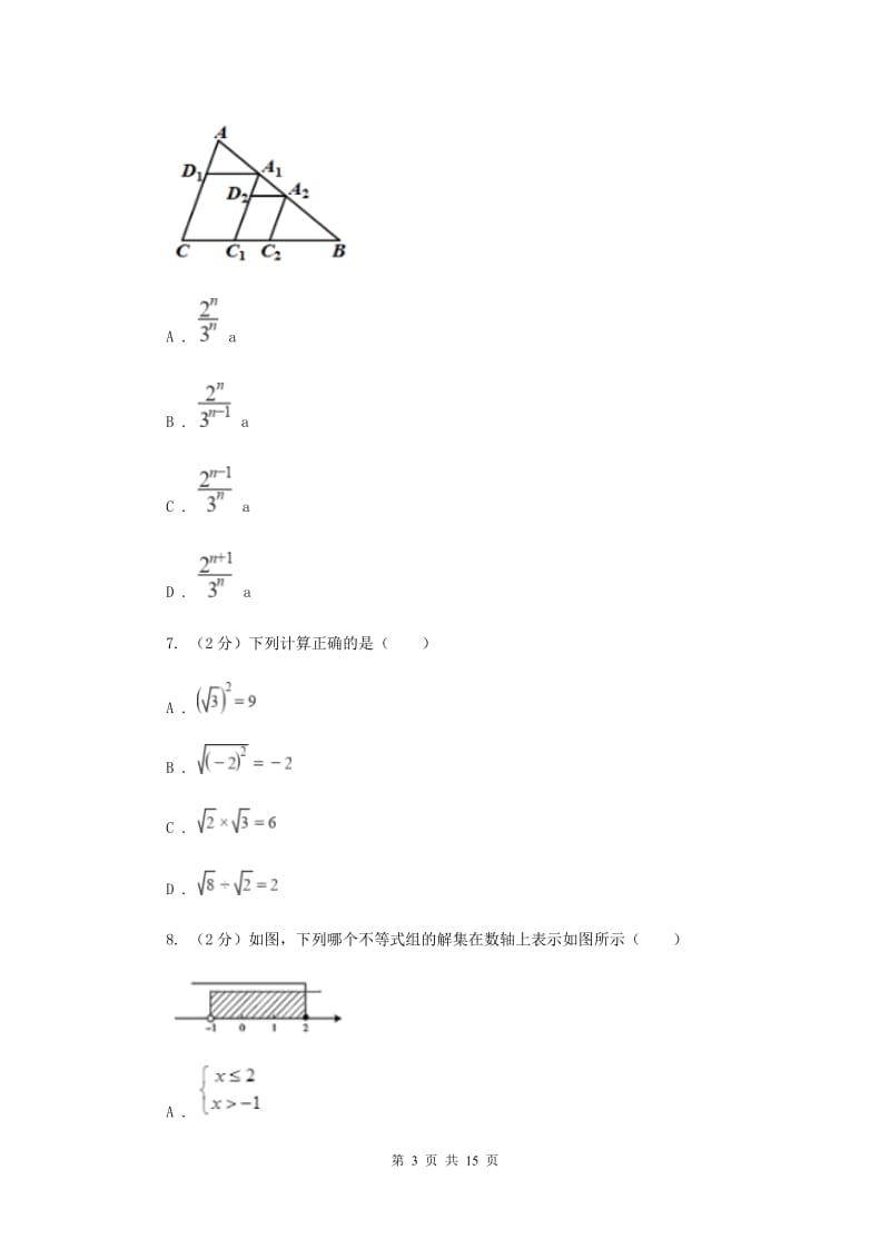 人教版2020年中考数学试卷（II）卷_第3页