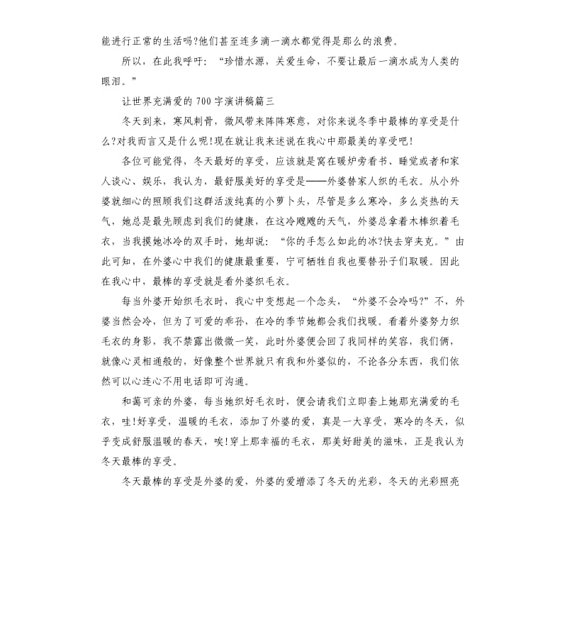 让世界充满爱的演讲稿.docx_第3页