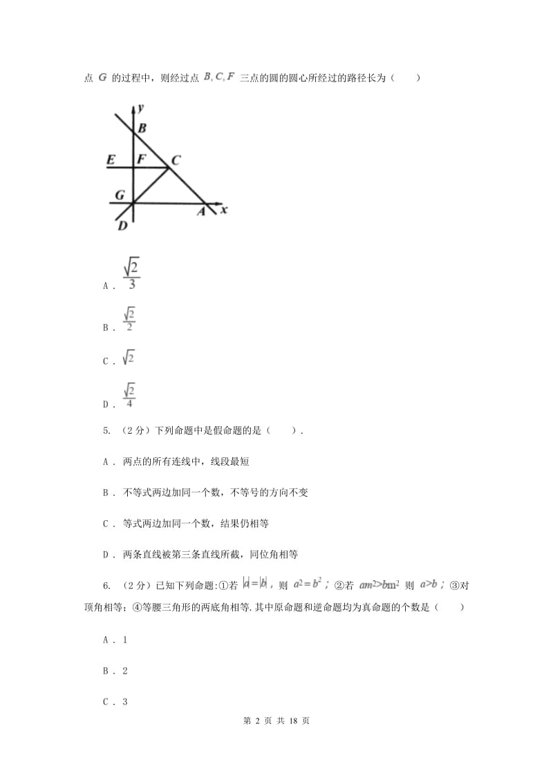 教科版七年级下学期数学期末考试试卷I卷_第2页