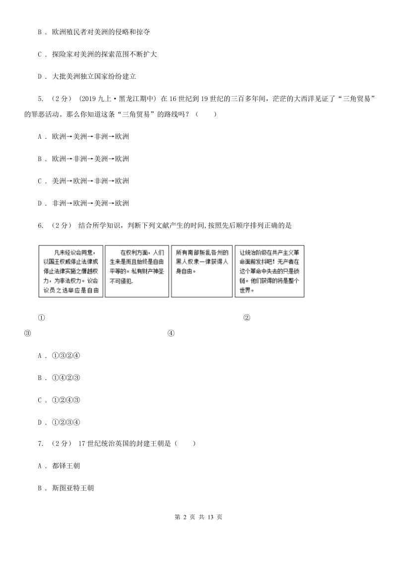 人教版2019-2020学年九年级上学期历史期中检测试卷（I）卷_第2页