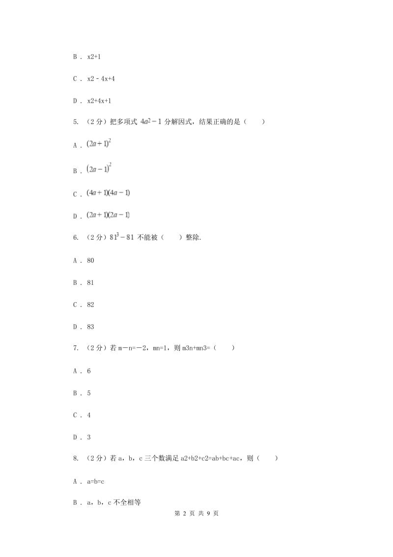 教科版2019-2020学年八年级上学期教学质量检测（二）新版_第2页