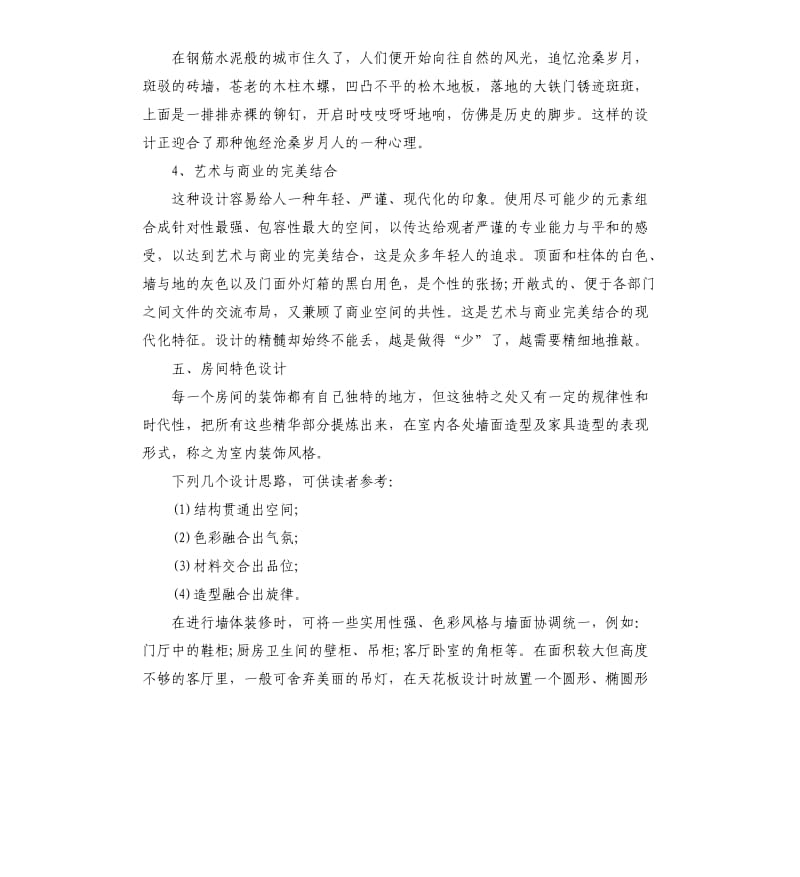 装修公司创业计划书范本.docx_第3页