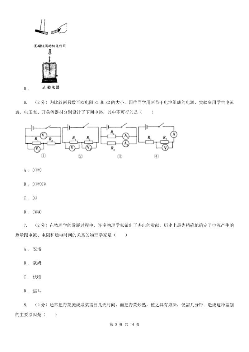 广州市2020年九年级上学期期中物理试卷B卷_第3页